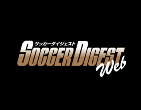 サッカーダイジェストWeb